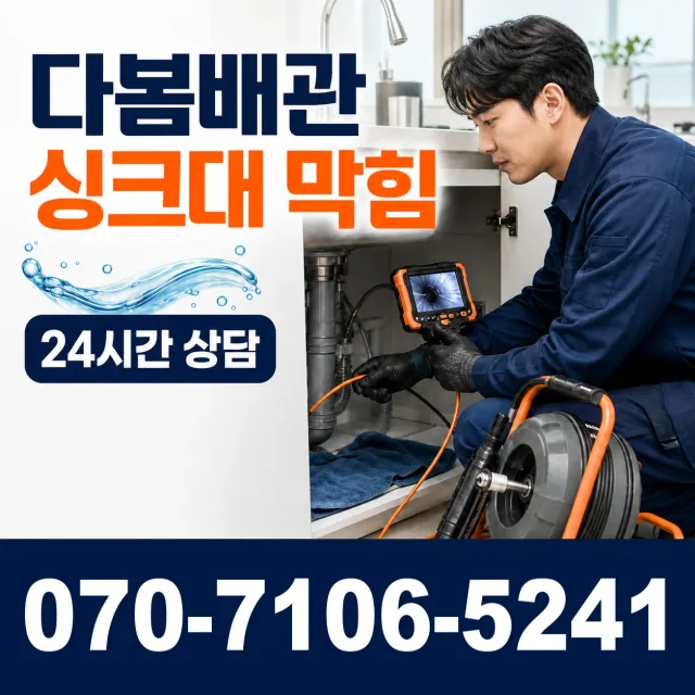 경기 고양시 덕양구 화전동 화장실막힘 상담 이미지 1