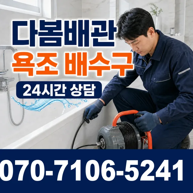 경기 고양시 덕양구 화전동 화장실막힘 상담 이미지 6